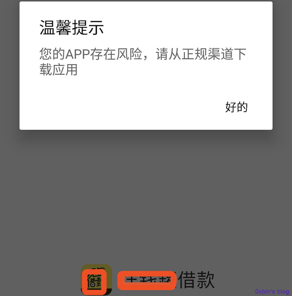 Android逆向之旅—逆向「某借款理财App新版」防抓包策略